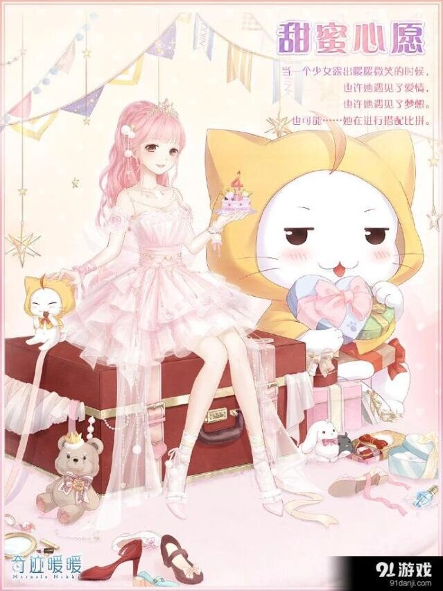 奇迹暖暖2016生日甜蜜心愿套装获取玩法