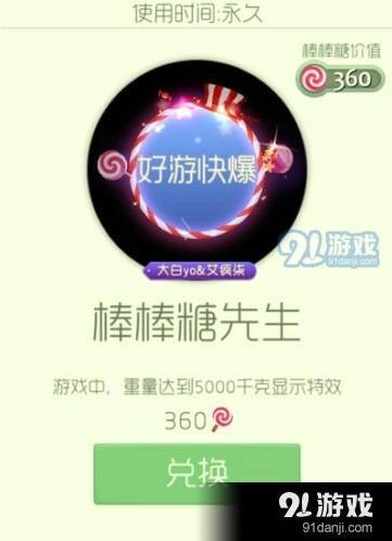 球球大作战棒棒糖先生皮肤限时任务攻略