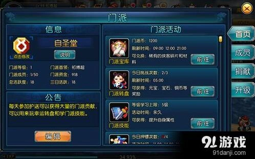 新古龙群侠传手游门派玩法分享