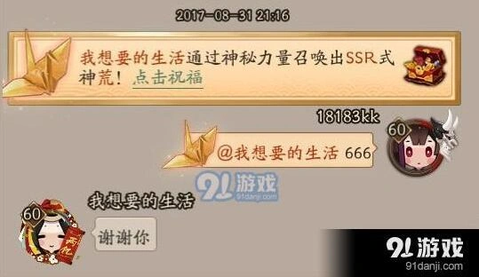 阴阳师千纸鹤祝福获取方法