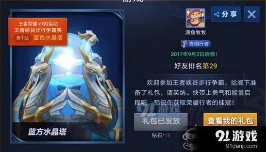 王者荣耀步行争霸赛活动玩法 王者荣耀步行争霸赛奖励说明