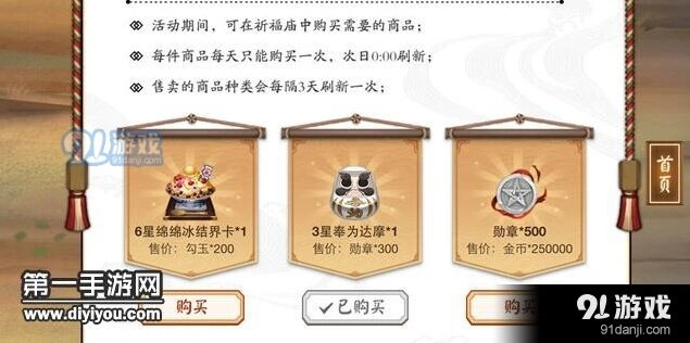 阴阳师第二期平安祈福庙兑换注意事项