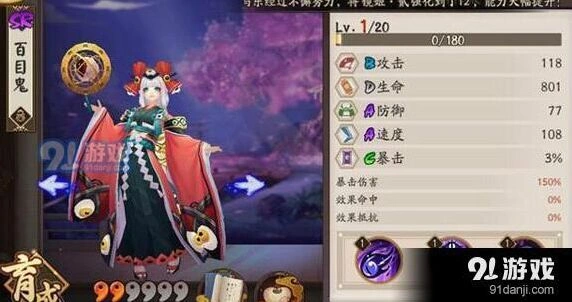 百目鬼御魂怎么选 阴阳师教程