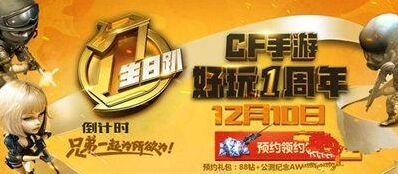 CF周年庆大猜测 火麒麟黑武士可能出哪个