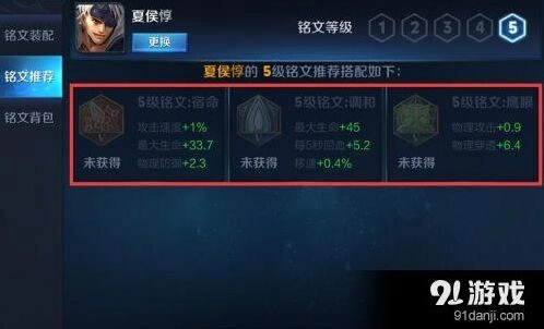 王者荣耀夏侯惇铭文怎么搭配