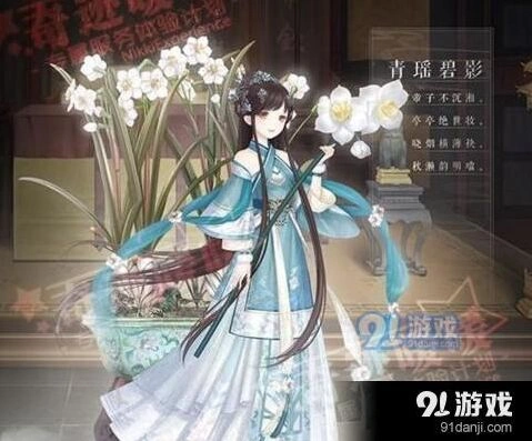 青瑶碧影套装攻略 御苑琼芳玩法