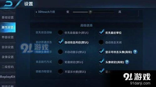 王者荣耀操作模式设置优化攻略