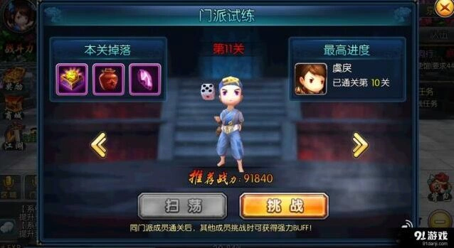 群侠传门派试练技巧攻略 新手向指南