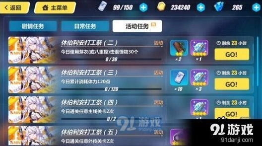 崩坏3休伯利安打工祭任务活动攻略