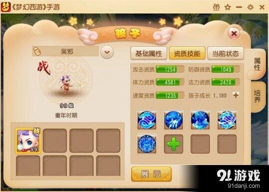 梦幻西游手游幼年孩子养成数据