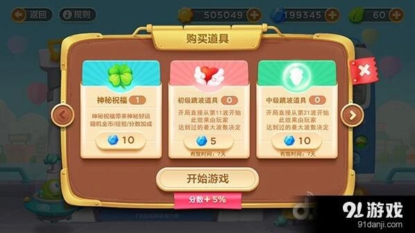 保卫萝卜3跳关道具怎么用