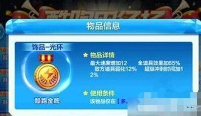 天天酷跑金牌饰品划算与否全面分析