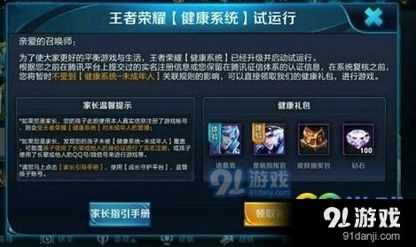 王者荣耀健康礼包奖励是什么