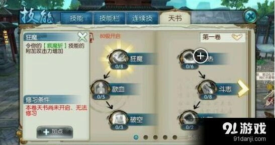 诛仙手游鬼王天书加点优先级