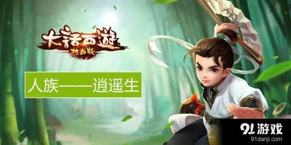 大话西游热血版逍遥生技能伤害分析