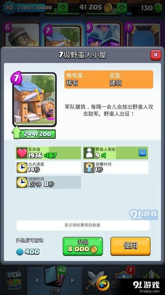 皇室战争野蛮人小屋攻略详解