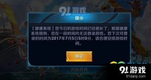 王者荣耀健康系统未成年限制规则详解