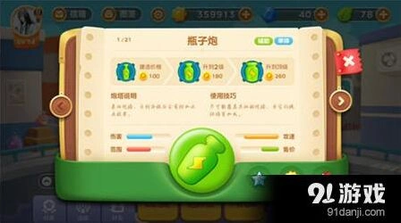 保卫萝卜3码头第26关炮塔组合教程