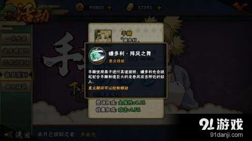 火影忍者手游手鞠镰多利技能加点