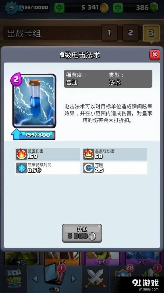 皇室战争卡牌强度排行 争议卡牌深度解析
