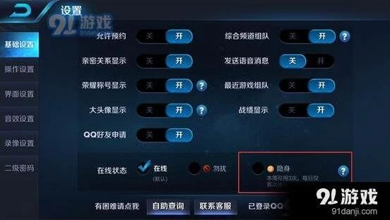 王者荣耀隐身状态设置步骤