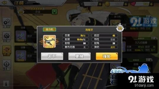 碧蓝航线企业装备最优选择