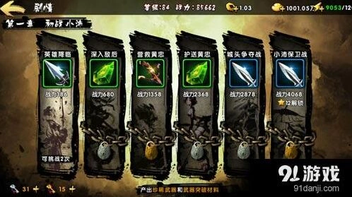 《鬼武三国志》副本系统新手教程