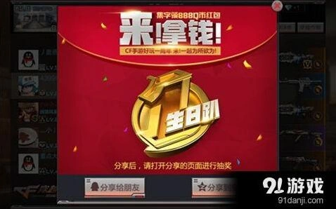 CF周年庆红包怎么领 领取技巧分享