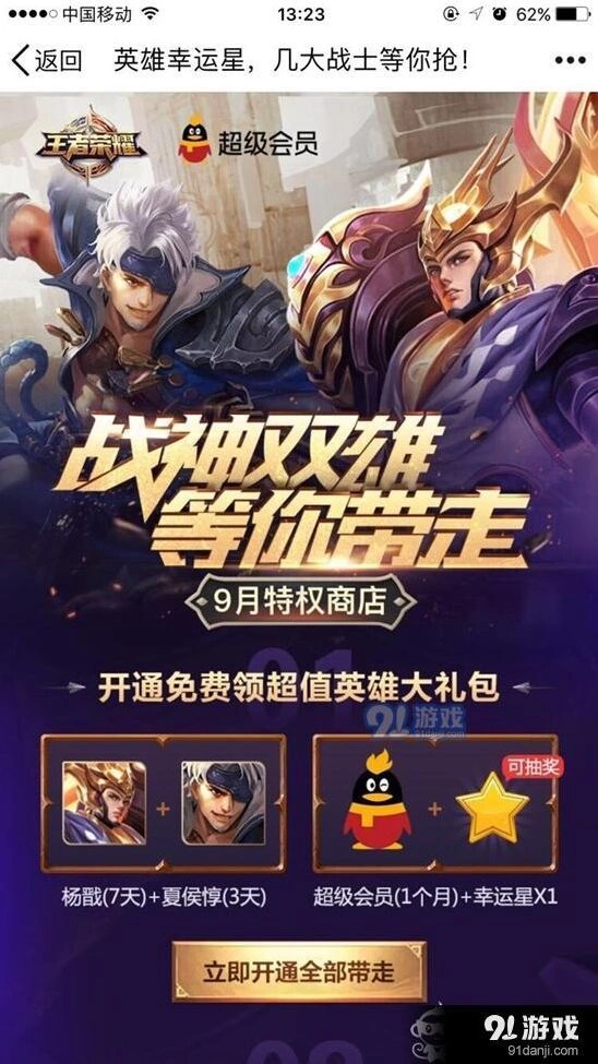 王者荣耀幸运星礼包领取方法大全