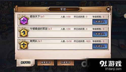 圣斗士星矢集结新手出师攻略之加入军团