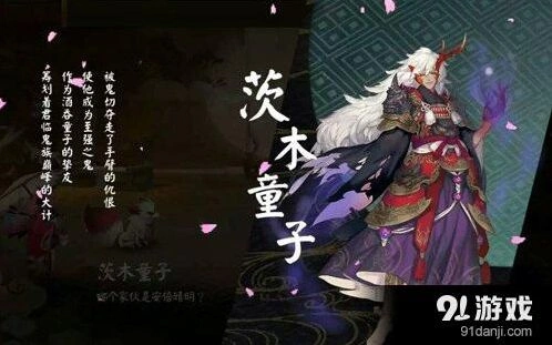 阴阳师手游茨木童子攻略 茨木童子阵容搭配详解