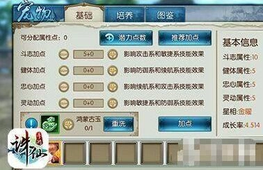 宠物亲密度提升方法 诛仙攻略