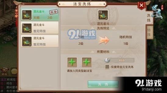 问道法宝洗炼系统指南
