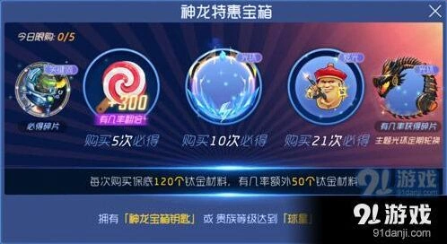 球球大作战神龙宝箱解锁攻略分享