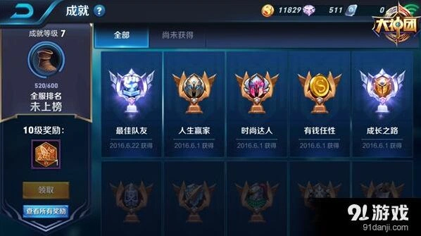 王者荣耀成就系统攻略 成就系统全面解析