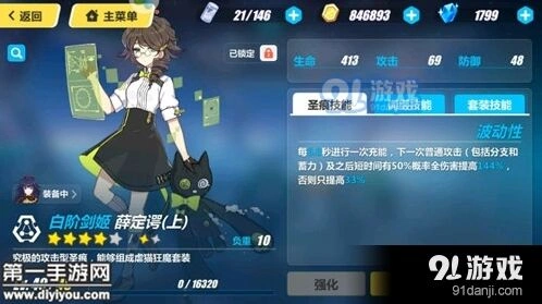 崩坏3薛定谔上圣痕效果使用攻略