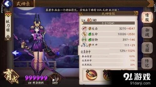 阴阳师6星妖刀姬培养技巧