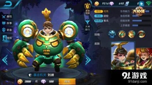 小霸王刘禅3V3暴走出装详解