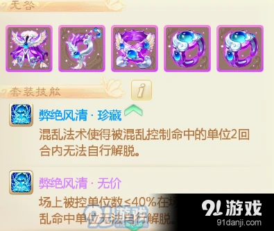 大话西游手游无咎套装全面分析 套装对比
