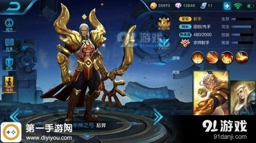 王者荣耀S8后羿破甲弓出装教学