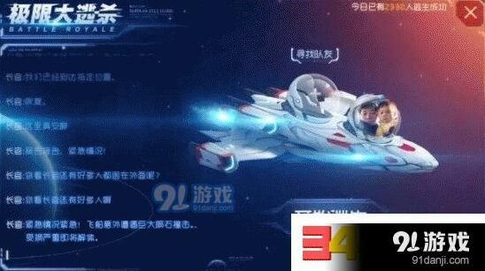 球球大作战极限大逃杀怎么玩 全面解析