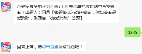 9月26日天天爱消除月亮宠升级问题答案