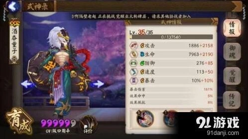 阴阳师新版本酒吞童子斗技阵容详解