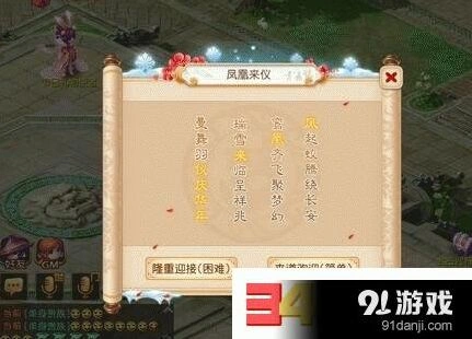 梦幻西游手游凤凰来仪详细攻略