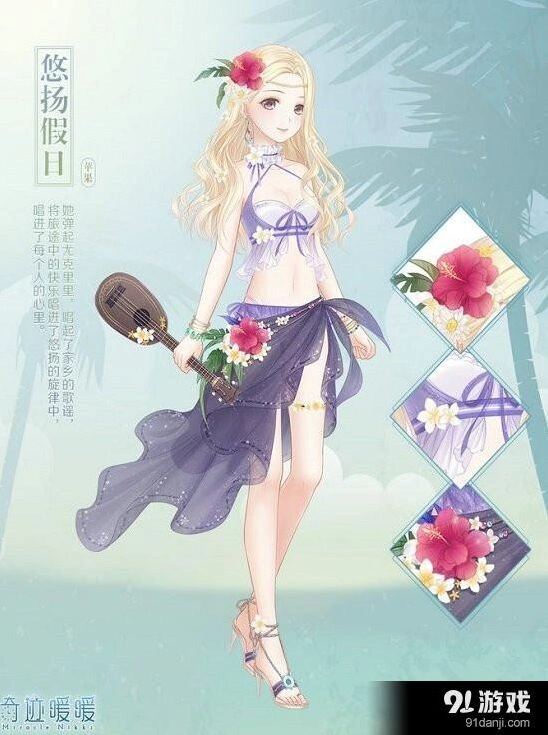 奇迹暖暖悠扬假日免费领取攻略