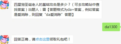 天天爱消除10月18日答题 四星宠基础攻击答案