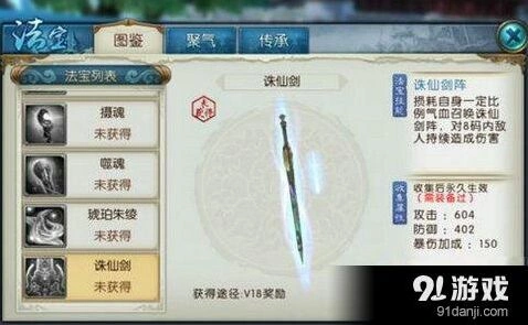 诛仙手游鬼王宗装备诛仙剑详解