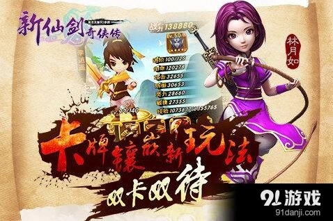 新仙剑奇侠传战斗力养成技巧大全
