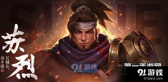 王者荣耀苏烈怎么出装 新英雄苏烈出装攻略指南