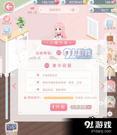 奇迹暖暖小屋升级攻略大全